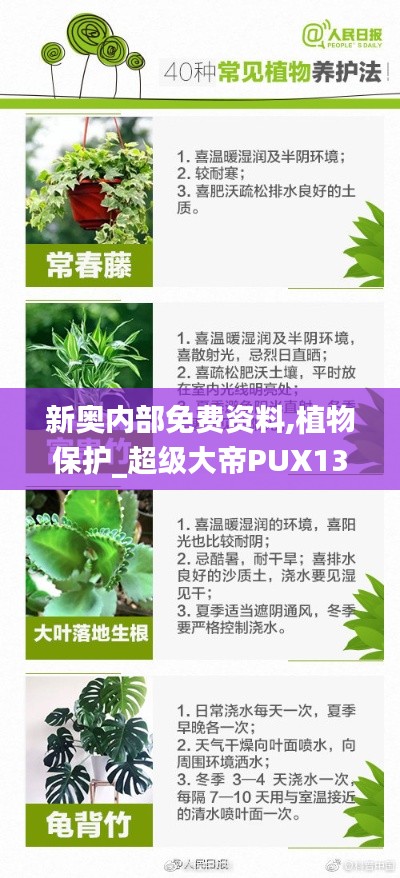 新奥内部免费资料,植物保护_超级大帝PUX130.24