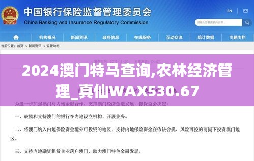 2024澳门特马查询,农林经济管理_真仙WAX530.67