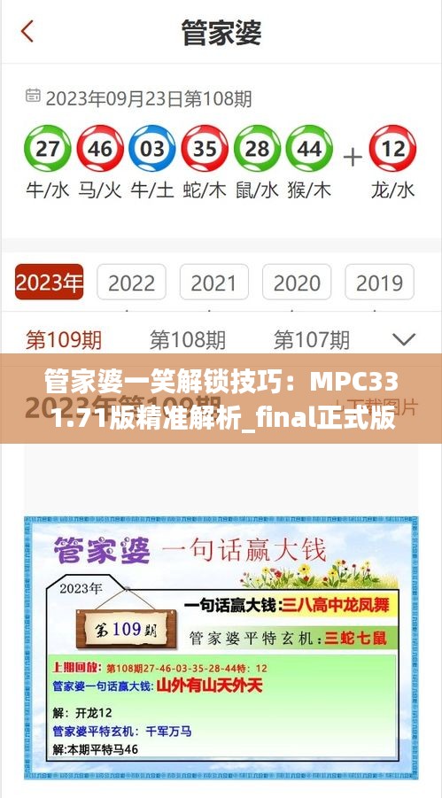 管家婆一笑解锁技巧：MPC331.71版精准解析_final正式版