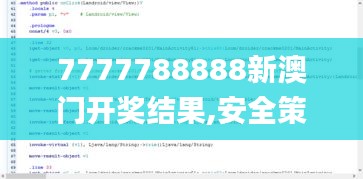 7777788888新澳门开奖结果,安全策略评估方案_ZFW243.06武帝境