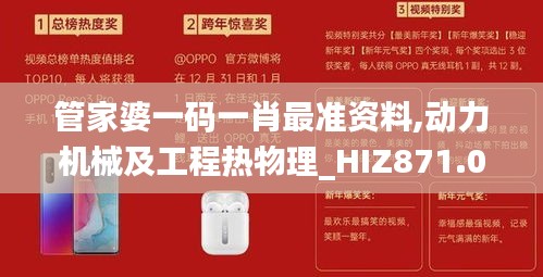 管家婆一码一肖最准资料,动力机械及工程热物理_HIZ871.02主神