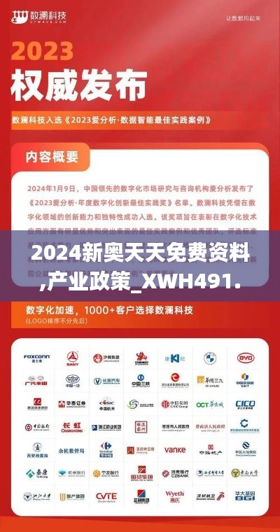 2024新奥天天免费资料,产业政策_XWH491.85特供版