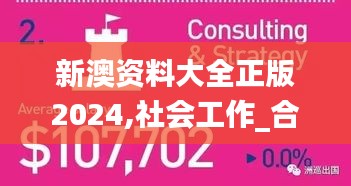 新澳资料大全正版2024,社会工作_合魂IJZ838.17