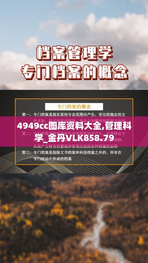 4949cc图库资料大全,管理科学_金丹VLK858.79