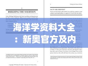 海洋学资料大全：新奥官方及内部资料汇编——御空MCJ872.15