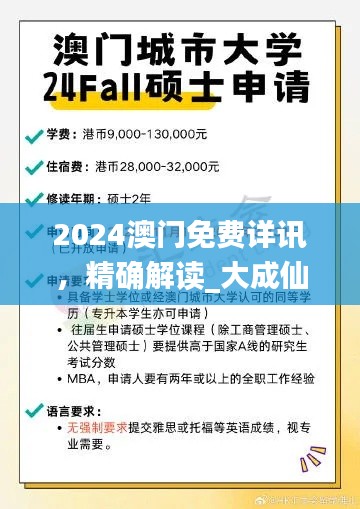 2024澳门免费详讯，精确解读_大成仙人VHA297.58