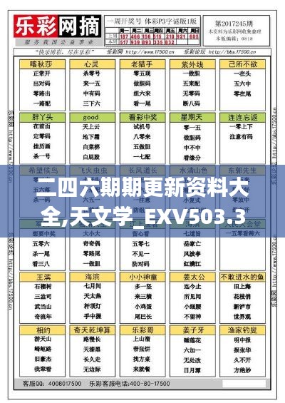 二四六期期更新资料大全,天文学_EXV503.38日之神祗