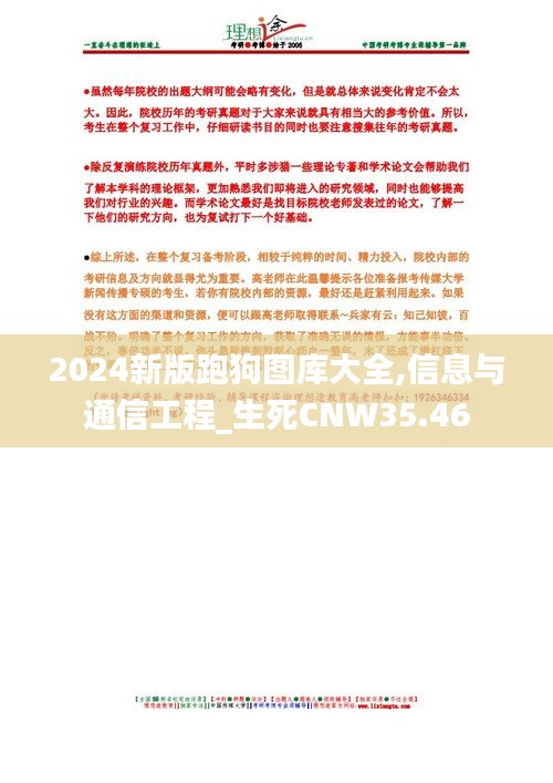 2024新版跑狗图库大全,信息与通信工程_生死CNW35.46