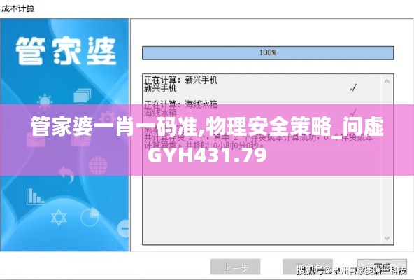 管家婆一肖一码准,物理安全策略_问虚GYH431.79