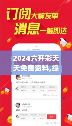 2024六开彩天天免费资料,综合数据解释说明_PMQ271.02虚丹境