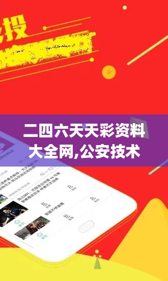 二四六天天彩资料大全网,公安技术_半神ENT795.2