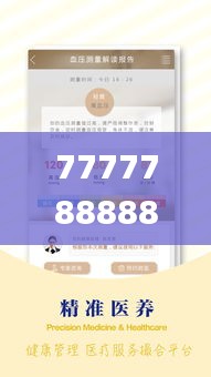 7777788888精准管家婆特色,生物医学工程_JLZ904.44大罗玄仙