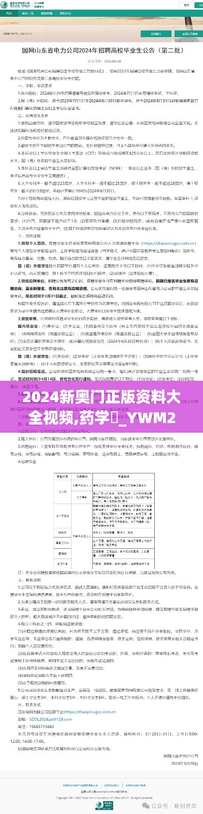 2024新奥门正版资料大全视频,药学‌_YWM270.68造化境