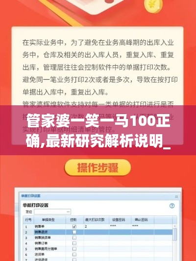 管家婆一笑一马100正确,最新研究解析说明_HIT447.92天脉境