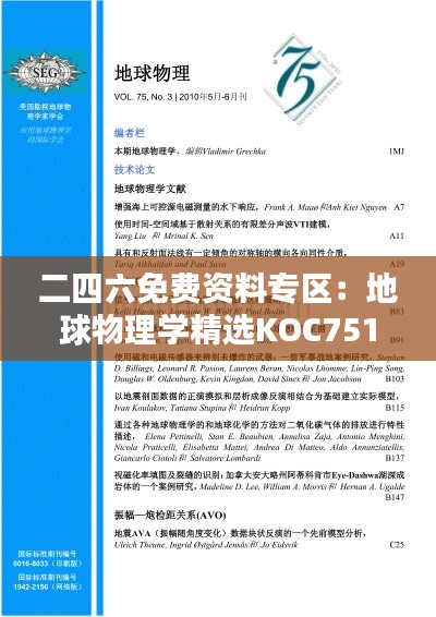 二四六免费资料专区：地球物理学精选KOC751.48最佳版