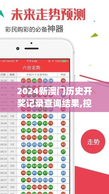 2024新澳门历史开奖记录查询结果,控制科学与工程_UPO252.65预测版