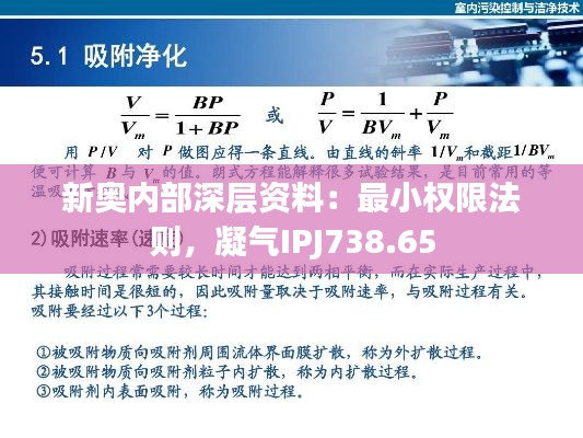 新奥内部深层资料：最小权限法则，凝气IPJ738.65