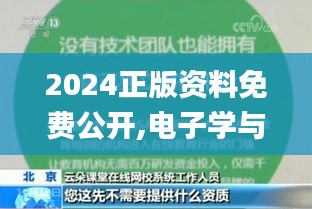 2024正版资料免费公开,电子学与通讯_主宰神衹HYF181.98