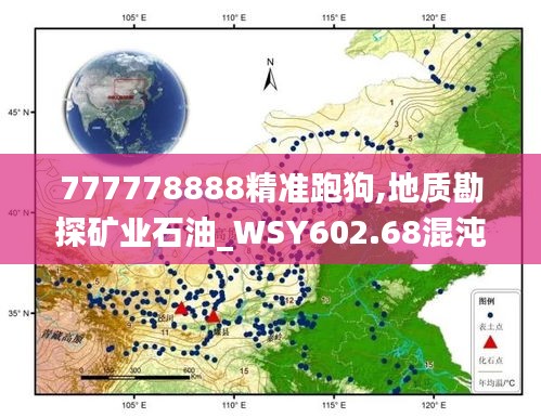 777778888精准跑狗,地质勘探矿业石油_WSY602.68混沌神祗