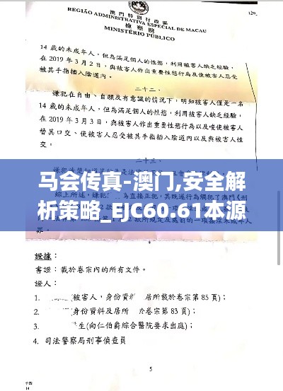 马会传真-澳门,安全解析策略_EJC60.61本源神祗