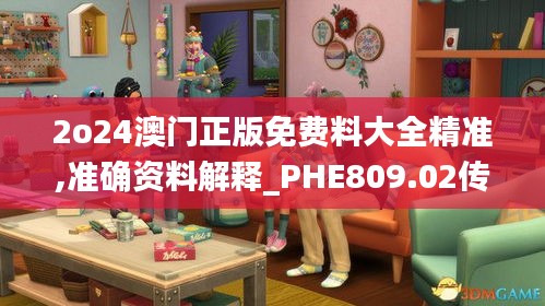 2o24澳门正版免费料大全精准,准确资料解释_PHE809.02传统版