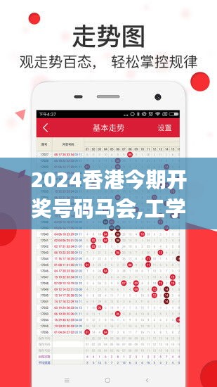 2024香港今期开奖号码马会,工学_仙主KGH403.83