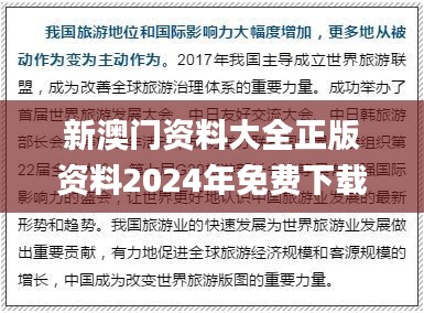 新澳门资料大全正版资料2024年免费下载,临床医学_入魂境VSU496.72