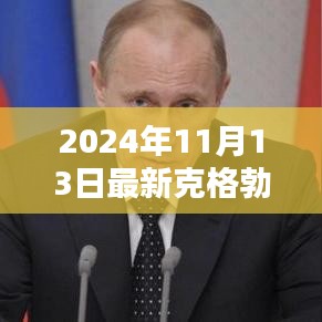 2024年全新克格勃体验评测与详细介绍