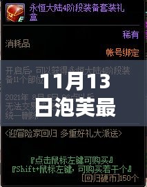 泡芙最新剧集深度评测与介绍，11月13日独家呈现