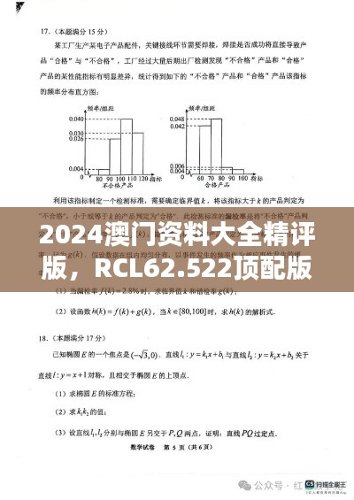 2024澳门资料大全精评版，RCL62.522顶配版方案