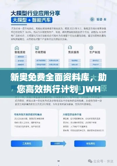 新奥免费全面资料库，助您高效执行计划_JWH94.565先锋科技