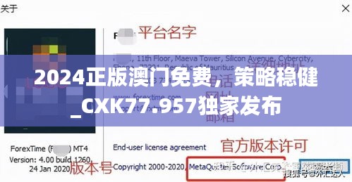 2024正版澳门免费，策略稳健_CXK77.957独家发布