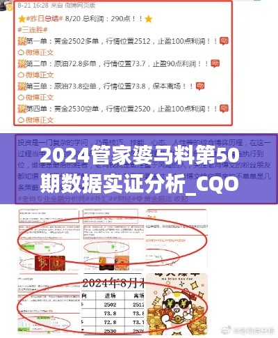 2024管家婆马料第50期数据实证分析_CQO62.544多功能版