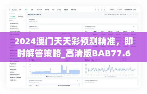 2024澳门天天彩预测精准，即时解答策略_高清版BAB77.699