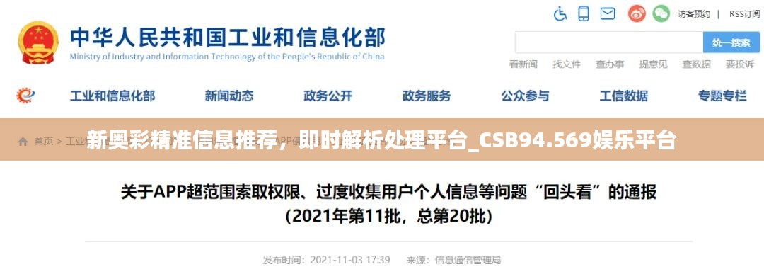 新奥彩精准信息推荐，即时解析处理平台_CSB94.569娱乐平台