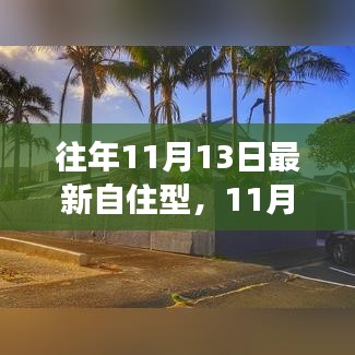 解锁自住型旅行的自然魅力，探寻内心的宁静与欢笑之旅