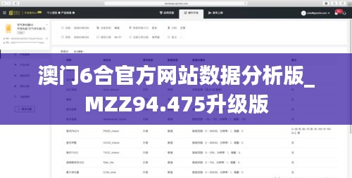 澳门6合官方网站数据分析版_MZZ94.475升级版