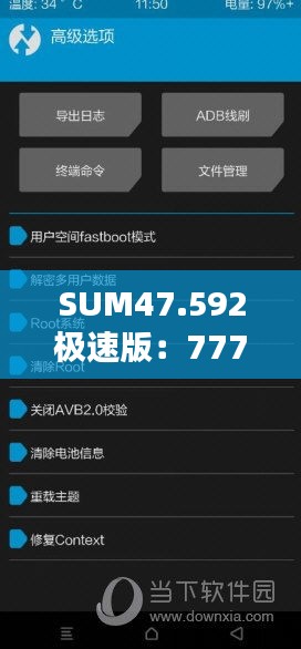 SUM47.592极速版：777777888888精准传真，高效率规划设计