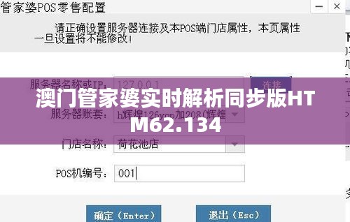 澳门管家婆实时解析同步版HTM62.134