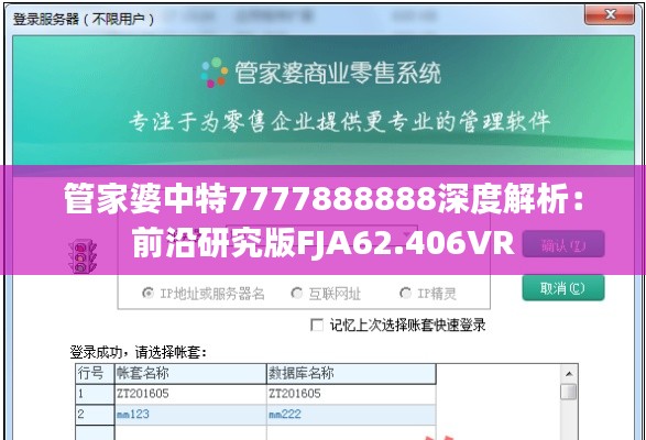 管家婆中特7777888888深度解析：前沿研究版FJA62.406VR