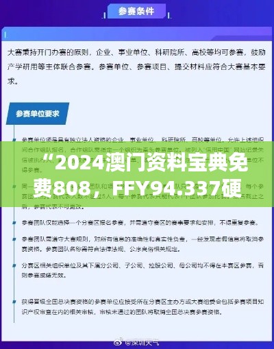 “2024澳门资料宝典免费808，FFY94.337硬件版策略实施指南”