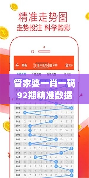 管家婆一肖一码92期精准数据攻略，全面数据分析_HYA77.285确认版