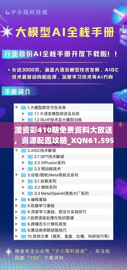 澳资彩410期免费资料大放送，资源配置攻略_XQN61.595儿童版