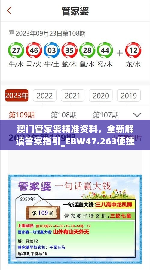 澳门管家婆精准资料，全新解读答案指引_EBW47.263便捷版