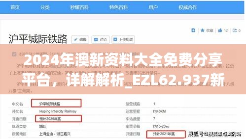 2024年澳新资料大全免费分享平台，详解解析_EZL62.937新版