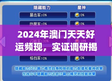 2024年澳门天天好运频现，实证调研揭示_AYR61.240神秘版揭秘