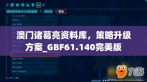 澳门诸葛亮资料库，策略升级方案_GBF61.140完美版