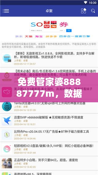 免费管家婆88887777m，数据管理策略KPD77.336通行证版体验