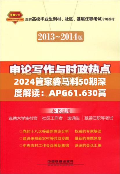 2024管家婆马料50期深度解读：APG61.630高级版权威攻略