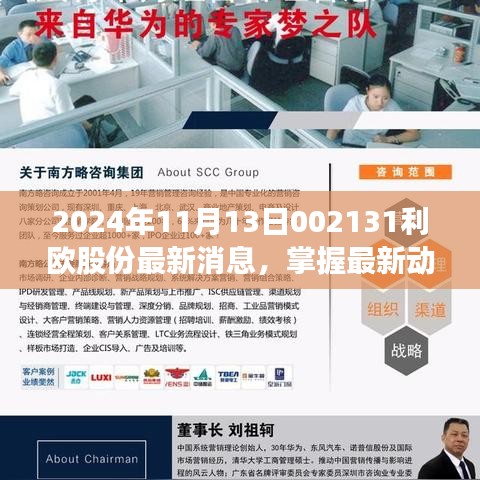 2024年利欧股份最新动态指南，初学者与进阶用户获取最新消息